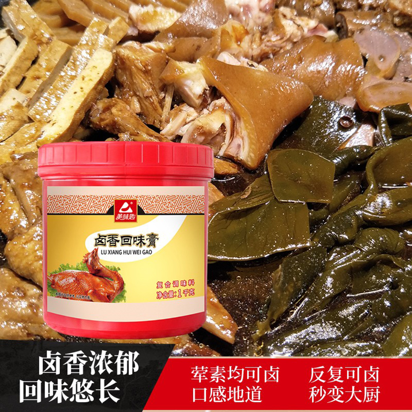 卤水增香回味膏卤味增香膏鸭货卤水汁调料老卤膏浓香型透骨卤香膏