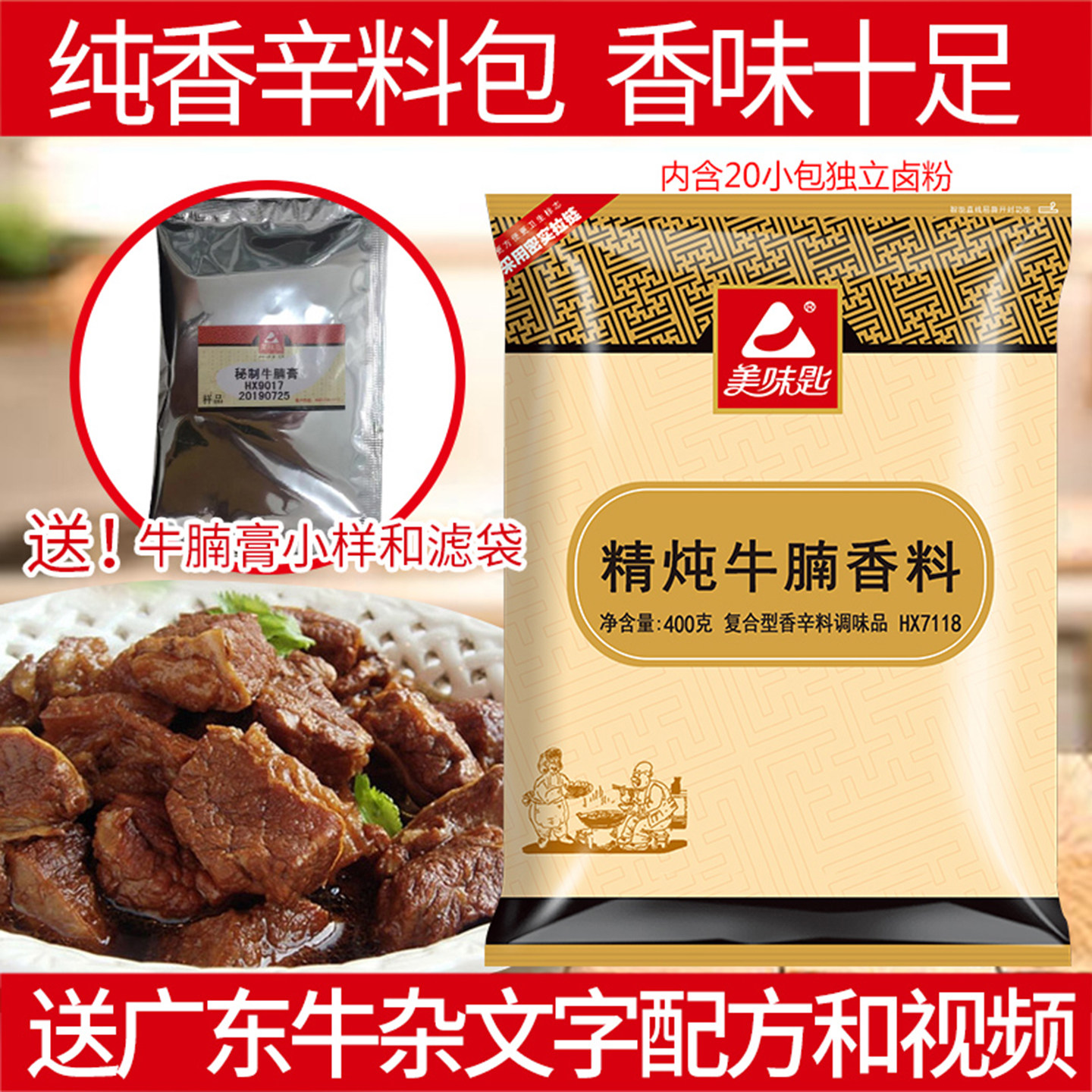 美味匙 精炖牛腩香料 香辛料包牛腩料包调味料卤料炖牛肉卤包商用