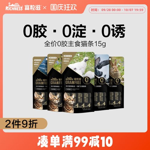 新品富粒滋猫条补充营养