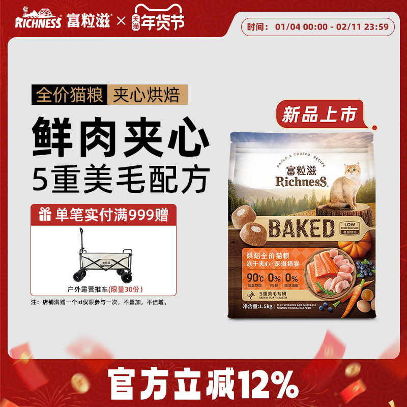 【新品】富粒滋猫粮成猫幼猫主粮鲜肉烘焙粮全价高蛋白通用主粮,宠物/宠物食品及用品,猫全价风干/烘焙粮,淘宝优惠券,粉丝福利购,淘宝优惠卷