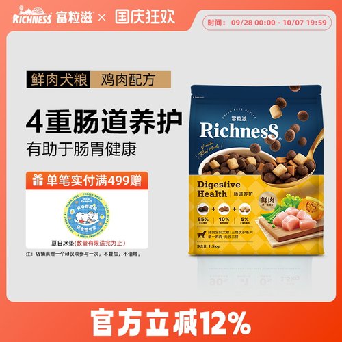 富粒滋鲜肉全价成年期鸡肉
