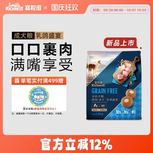 富粒滋成犬鸡肉味犬粮