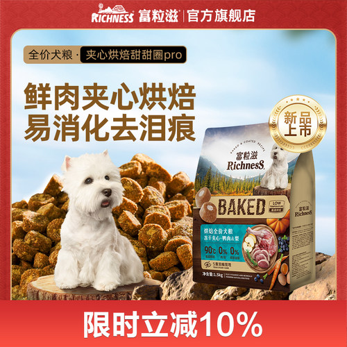 【新品】富粒滋烘焙全价犬粮鸭肉梨幼犬老犬全价小型中大型犬粮