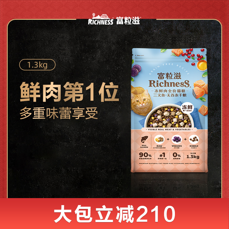 富粒滋全价鲜肉三文鱼味