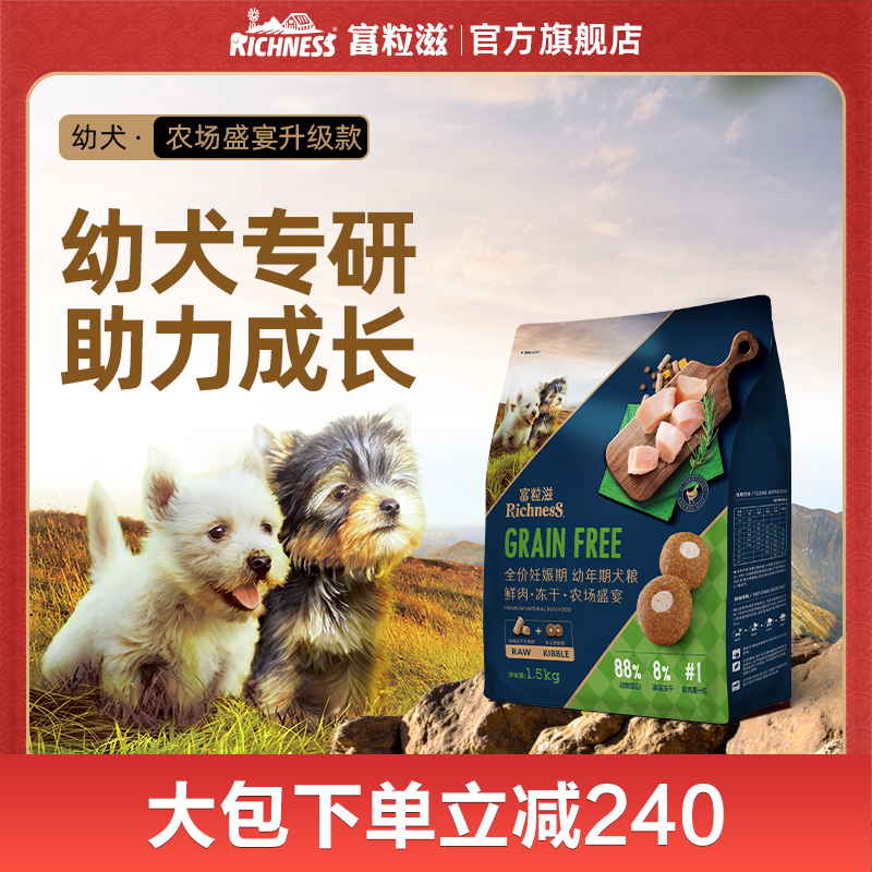 富粒滋幼犬通用型犬粮