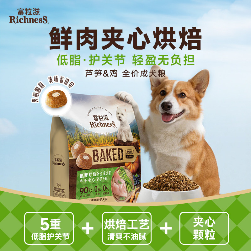 【新品】富粒滋烘焙全价犬粮芦笋鸡幼犬老犬全价小型中大型犬狗粮