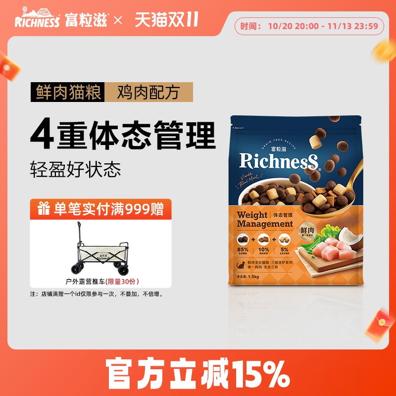 富粒滋全价猫粮鸡肉三文鱼