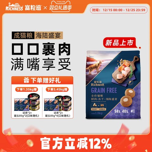 4.0升级成猫粮富粒滋鸡肉三文鱼