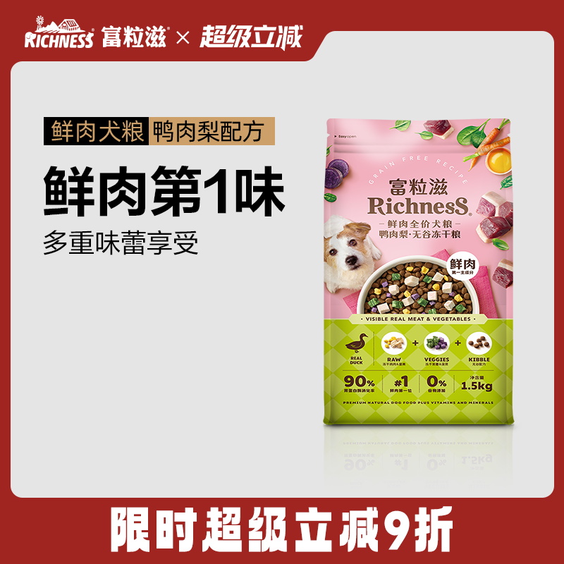 【新品】富粒滋缤纷鲜肉狗粮全期无谷鸭肉味成幼犬犬粮1.5kg/6kg