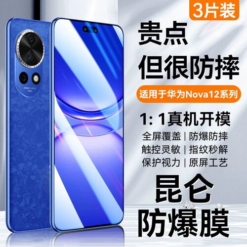 适用全屏钢化膜华为高清