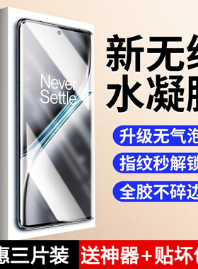 适用一加Ace3pro水凝膜oneplusAce3全屏防摔防爆Ace2v高清自动修复手机贴膜一加Ace竞速版防指纹抗蓝光保护膜