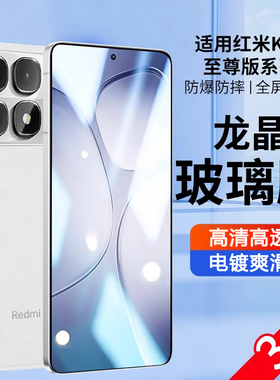 适用红米k70至尊版高清钢化膜k70e/k70pro防指纹抗蓝光redmi手机膜k60/k50/至尊版全屏防窥k40k30防爆保护膜