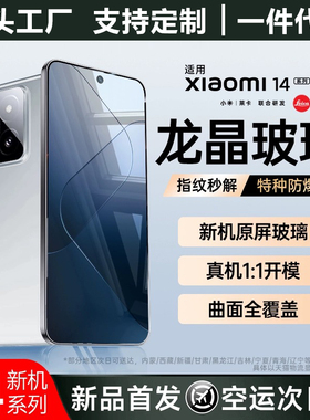 适用小米14pro钢化膜小米14全屏防爆13pro手机膜13Ultra曲屏高清小米12pro保护膜12S无尘仓秒贴小米11全包边