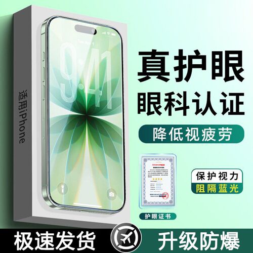 全屏钢化膜iphone18promax