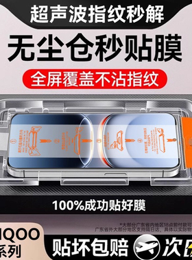 适用iqoo15无尘仓13/12/11s秒贴钢化膜iQOOZ10X全屏Z9Turbo高清z8手机膜Neo10pro防摔9s防爆neo7se保护膜neo5