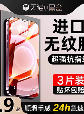 适用苹果13钢化膜iphone11全屏12手机14promax防指纹15/16高清膜17Air防窥XR抗蓝光8Plus听孔防尘se3代贴膜6S