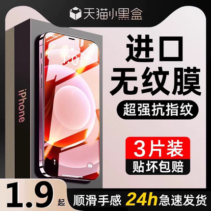 适用苹果13钢化膜iphone11全屏12手机14promax防指纹15/16高清膜17Air防窥XR抗蓝光8Plus听孔防尘se3代贴膜6S