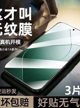 适用小米14全屏钢化膜13防指纹抗蓝光小米11青春版防摔防爆手机膜小米10青春版无白边保护膜mi14全包边防偷窥