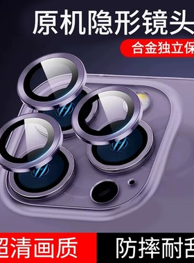 适用苹果13镜头膜iPhone14pro手机12promax镜头贴plus钢化保护13后摄像头pro镜头圈ip11新款pm防摔防爆14/i15