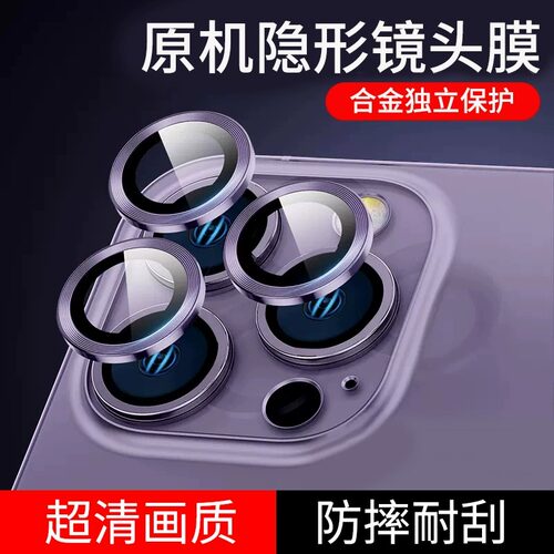 苹果13镜头膜防爆防摔14promax