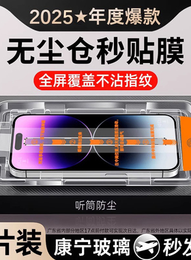 适用苹果16plus无尘仓iphone15全屏高清14promax防指纹抗蓝光钢化膜ip13防摔防爆防窥12保护膜11防尘XR手机膜