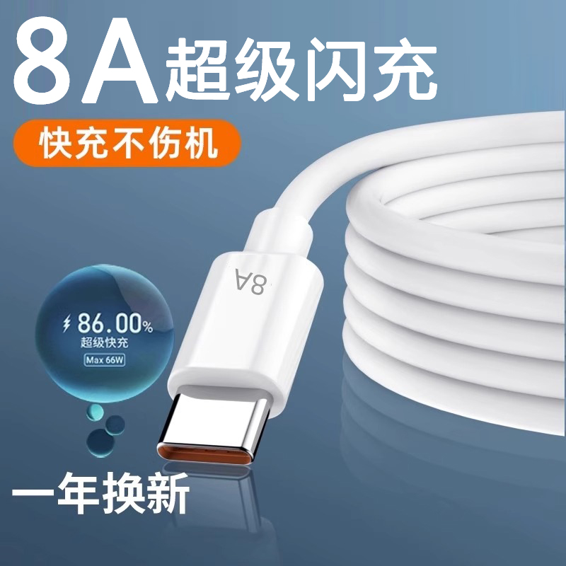 适用OPPO充电线8A超级闪充80W数据线k12/Reno10Pro/Findx7华为vivo小米安卓手机通用type-c快充6A5A充电器线