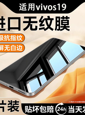 适用vivos19钢化膜s18e防摔防爆s16e防指纹抗蓝光s15无白边s12全屏手机膜vivos10pro防偷窥s9高清s7t保护膜s6