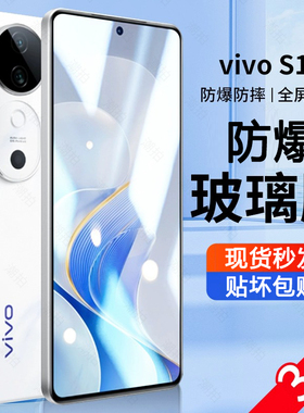 适用vivos19高清钢化膜s18e防摔防爆s16e防指纹抗蓝光s15/s12全屏无白边手机膜vivos10pro防偷窥s9/s7t保护膜