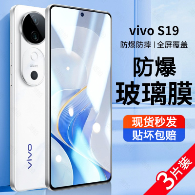 适用vivos19高清钢化膜s18e防摔防爆s16e防指纹抗蓝光s15/s12全屏无白边手机膜vivos10pro防偷窥s9/s7t保护膜