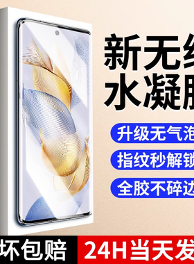 适用荣耀90/80se/70水凝膜100/200曲屏防爆手机膜honor30pro/X50/V40防指纹抗蓝光华为Magic6/Magic5全胶软膜