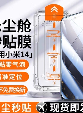 无尘仓秒贴适用小米14钢化膜14pro曲屏防摔防爆小米13Ultra防指纹抗蓝光12spro高清手机膜小米11全包边水凝膜