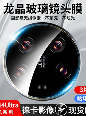 适用小米14ultra镜头膜小米13后置摄像头保护膜utrla小米14pro手机u1tra钢化xiaomi13pro新款全包后u贴圈盖mi