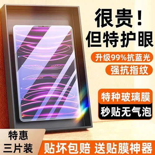 适用2024高清iPadAir6钢化膜Pro13寸10十九代9防指纹5/4平板苹果2022/2021屏幕mini7保护8全屏贴膜2020抗蓝光