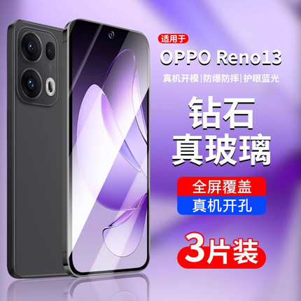 适用opporeno13全屏钢化膜reno8pro+秒贴无尘仓手机膜reno7se高清抗蓝光reno6防摔防爆保护膜reno5K5G防窥4se