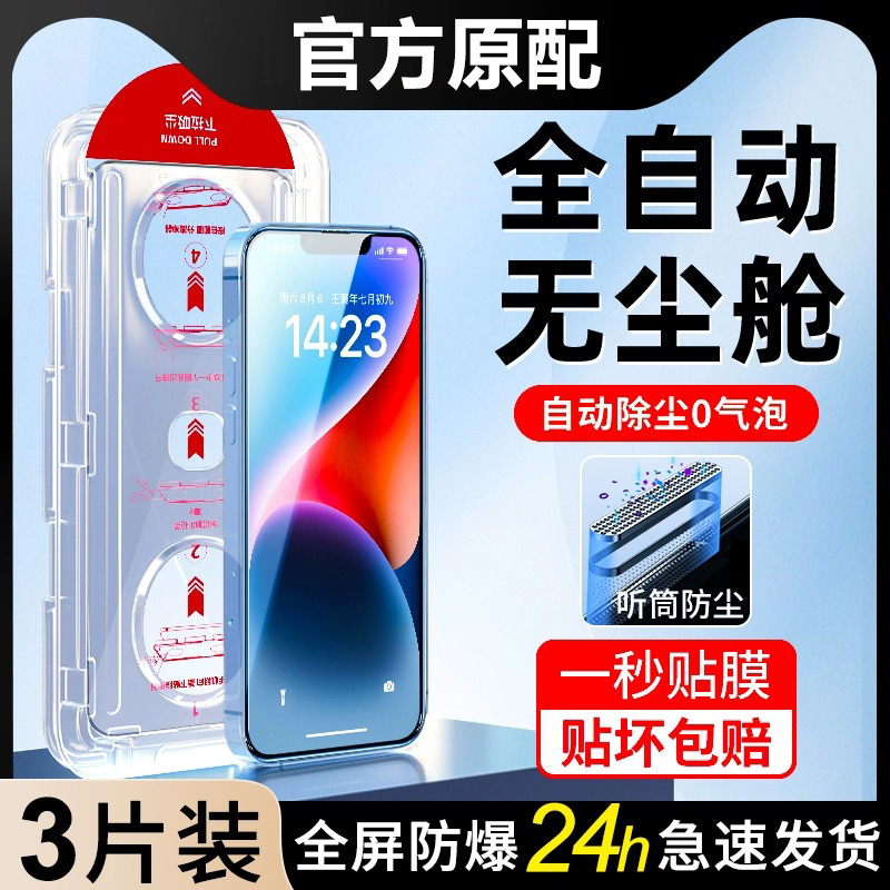 适用苹果15promax无尘仓秒贴膜iphone14pro全屏钢化膜苹果