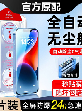 适用苹果15promax无尘仓16秒贴膜iphone14pro全屏钢化膜苹果13promax抗指纹防窥ip12听孔防尘网11pro手机膜XR