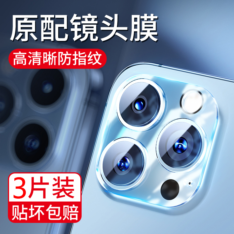 苹果14pro镜头膜摄像头保护圈