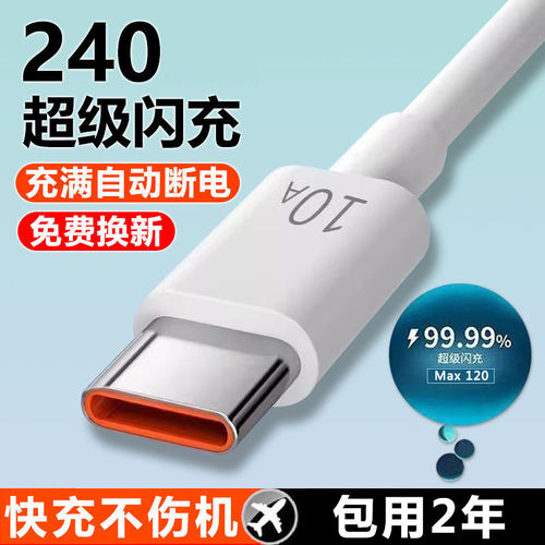适用华为10A超级快充线typec数据线pura90加长120充电线240安卓honor荣耀6A手机66通用W闪充头线pura80mate70