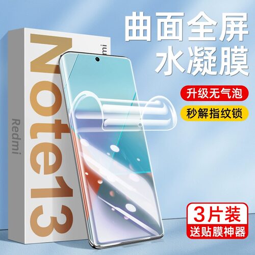 适用红米note13pro+水凝膜redmi