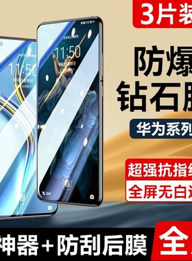 适用华为畅享60pro/50钢化膜nova11/10z/9se/7se手机膜p50/p40/p30全屏荣耀80GT/30s保护膜20青春版防摔防爆