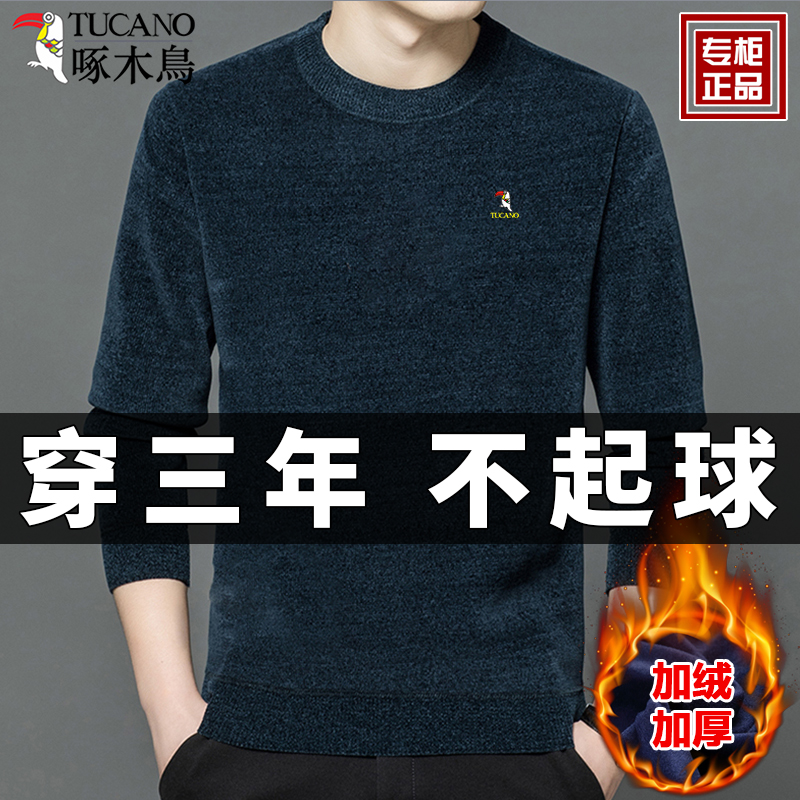 啄木鸟冬季加绒加厚雪尼尔毛衣中年男士圆领套头保暖针织打底衫上