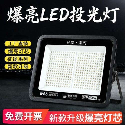 亚明爆亮LED投光灯400W照明射灯
