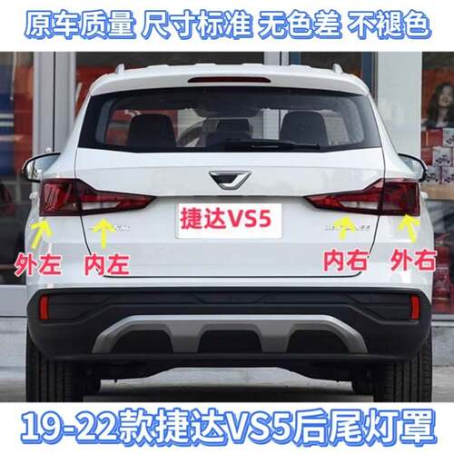 适用19-20新款捷达VS5后尾灯总成后刹车转向倒车灯vs5左右尾灯罩