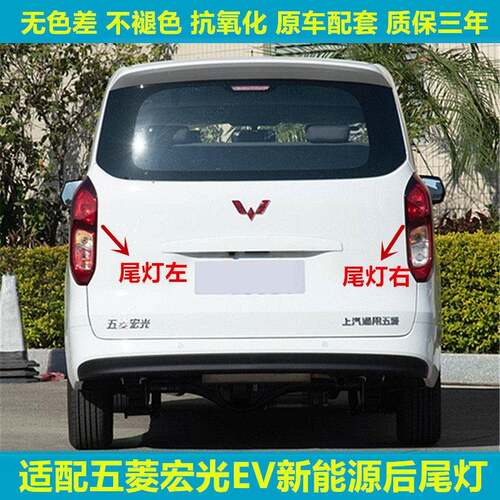 适用于五菱宏光新能源后尾灯宏光EV后大灯转向灯刹车灯倒车灯总成
