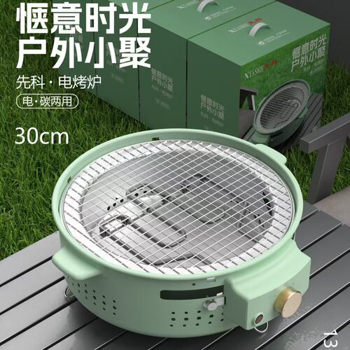先科电碳两用烧烤炉家用室内多功能无烟围炉煮茶户外便携式烧烤架