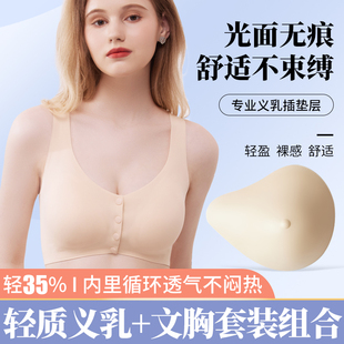 伊凡麗義乳輕質(zhì)透氣乳腺術(shù)后專用男假胸女假乳房硅膠文胸胸墊胸罩