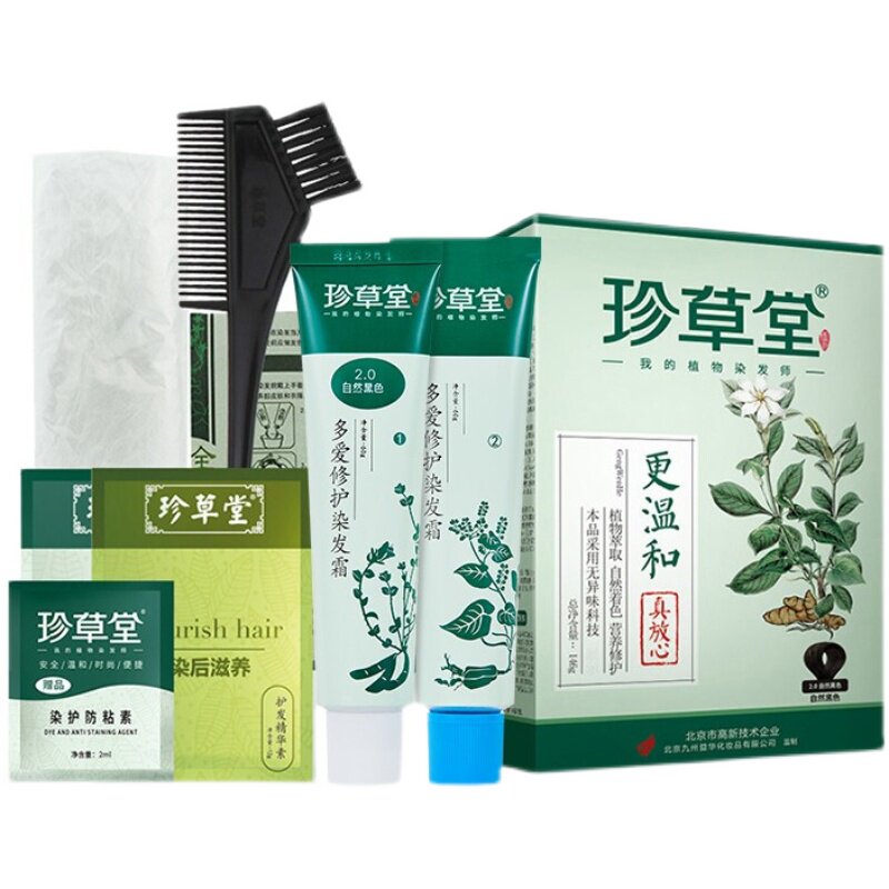 珍草堂染发剂无异味染发膏科技更温和修护染发霜彩色染发
