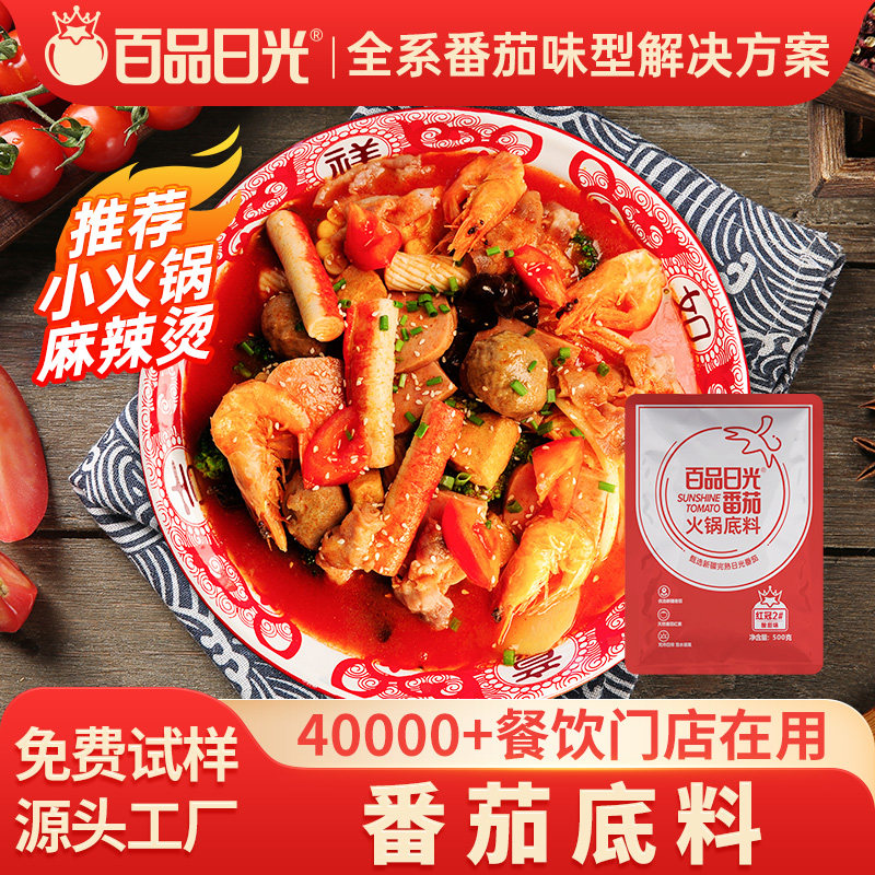 百品日光麻辣烫番茄小火锅底料500g麻辣味串串香冒菜汤料米线调料