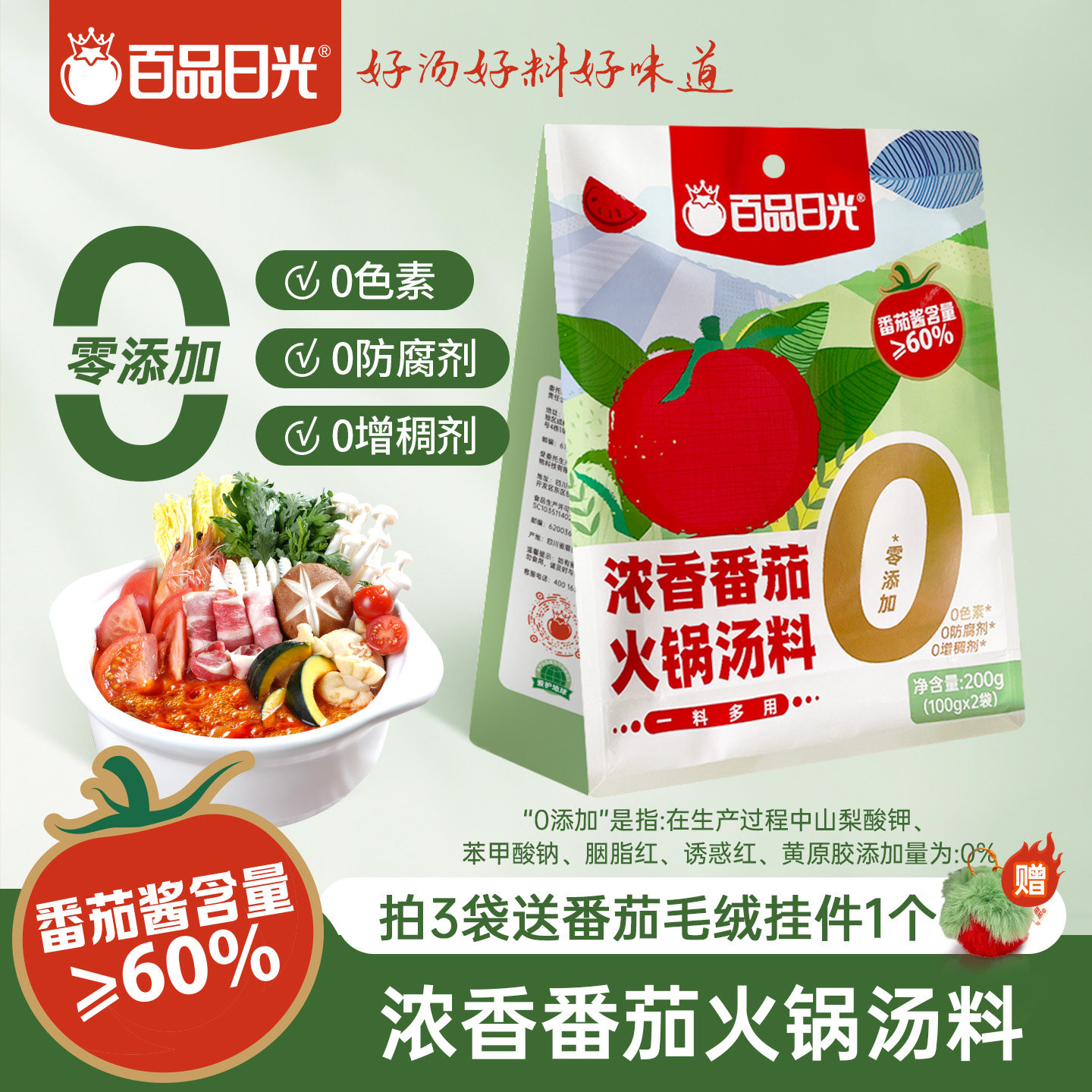 家用番茄火锅底料200g新疆番茄汤底不辣酸甜麻辣烫番茄牛腩调味料