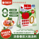 家用番茄火锅底料200g新疆番茄汤底不辣酸甜麻辣烫番茄牛腩调味料